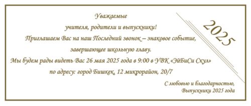 Последний звонок