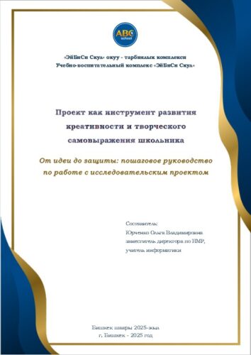 Проектно-исследовательская деятельность
