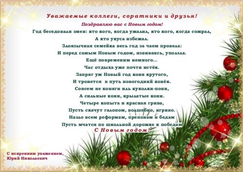 С наступающим Новым годом!
