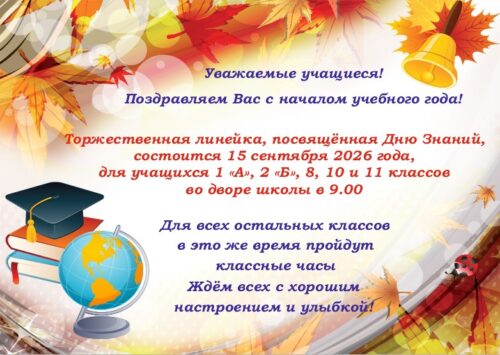 Объявления для учащихся
